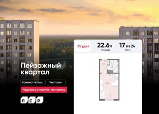 Продам квартиру студию, 22.6 м2, Санкт-Петербург