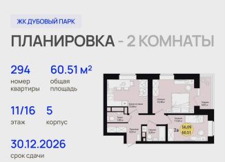 Продается 2-комнатная квартира, 60.5 м2, Йошкар-Ола, микрорайон Кирзавод