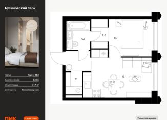 Продажа 1-ком. квартиры, 34.4 м2, Москва, метро Ховрино, ЖК Бусиновский Парк, к22.2