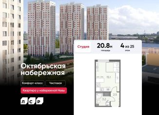 Продаю квартиру студию, 20.8 м2, Санкт-Петербург, Невский район