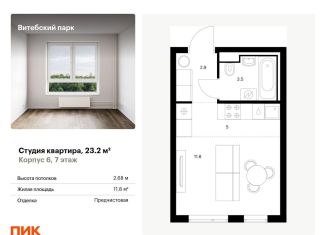 Продаю квартиру студию, 23.2 м2, Санкт-Петербург, Фрунзенский район
