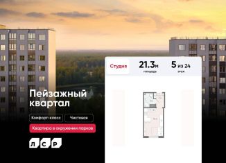 Квартира на продажу студия, 21.3 м2, Санкт-Петербург, метро Гражданский проспект