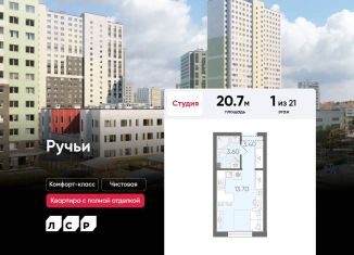 Продаю квартиру студию, 20.7 м2, Санкт-Петербург