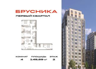 Продаю 4-комнатную квартиру, 149.7 м2, деревня Сапроново
