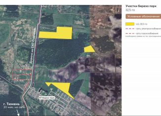 Продам участок, 3250 сот., Тюмень, Звёздная улица