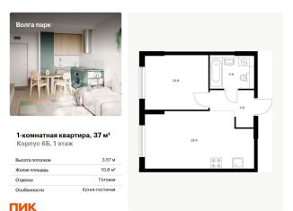 Продажа однокомнатной квартиры, 37 м2, Ярославль, ЖК Волга Парк