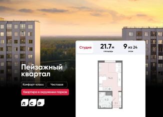 Продажа квартиры студии, 21.7 м2, Санкт-Петербург