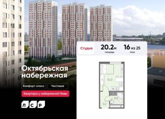 Продаю квартиру студию, 20.2 м2, Санкт-Петербург, Невский район