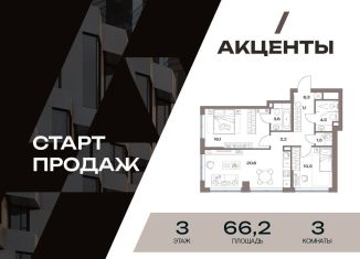 Продаю 3-комнатную квартиру, 66.2 м2, Москва, район Восточное Дегунино