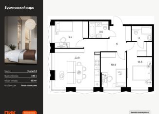 Продам трехкомнатную квартиру, 69.9 м2, Москва, метро Ховрино