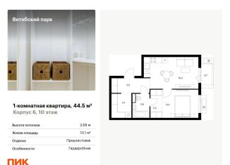 Продается 1-ком. квартира, 44.5 м2, Санкт-Петербург, Фрунзенский район