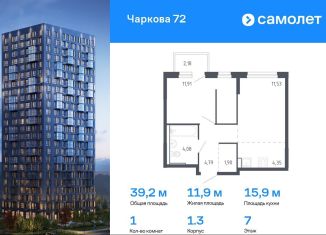 Продаю однокомнатную квартиру, 39.2 м2, Тюмень, улица Юрия Рогачева, 9к1