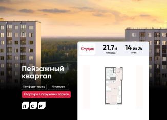 Квартира на продажу студия, 21.7 м2, Санкт-Петербург