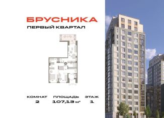 Продается 2-комнатная квартира, 107.1 м2, деревня Сапроново