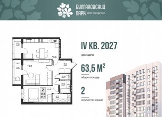 Продается 2-комнатная квартира, 57.1 м2, Саратов, улица имени Евгения Долгина, 6