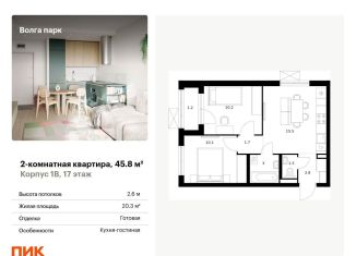 Продам 2-ком. квартиру, 45.8 м2, Ярославль, ЖК Волга Парк