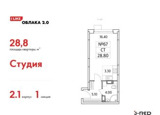 Квартира на продажу студия, 28.8 м2, Люберцы, Солнечная улица, 2, ЖК Облака 2.0