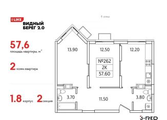 Продажа 2-комнатной квартиры, 57.6 м2, деревня Сапроново, ЖК Видный Берег 2