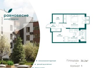 Продам 1-ком. квартиру, 36.2 м2, село Перхушково, ЖК Равновесие