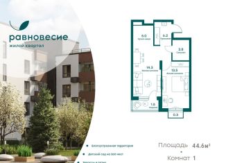 Продажа 1-комнатной квартиры, 44.6 м2, село Перхушково, ЖК Равновесие