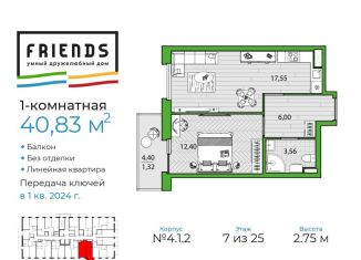 1-комнатная квартира на продажу, 40.8 м2, Санкт-Петербург, метро Проспект Просвещения