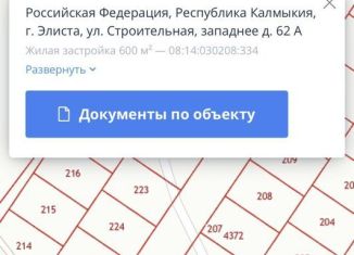 Участок на продажу, 6 сот., Элиста, Строительная улица, Западный район