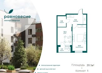 Продается однокомнатная квартира, 39.1 м2, село Перхушково, ЖК Равновесие