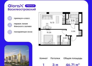Продам однокомнатную квартиру, 46.7 м2, Санкт-Петербург, муниципальный округ Морской