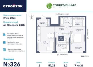 Продажа 2-комнатной квартиры, 57.3 м2, Екатеринбург, ЖК Современник