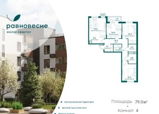 Продажа 4-комнатной квартиры, 79 м2, село Перхушково