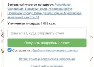 Продам земельный участок, 11 сот., Пермь, Верхне-Муллинская улица, 51