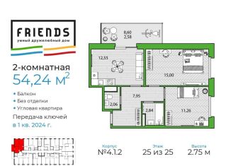 Продам двухкомнатную квартиру, 54.2 м2, Санкт-Петербург, ЖК Френдс