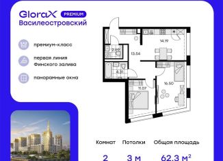 Продажа 2-комнатной квартиры, 62.3 м2, Санкт-Петербург, Василеостровский район