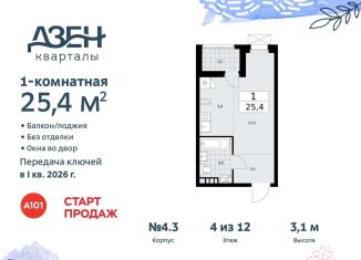 Продажа квартиры студии, 25.4 м2, поселение Сосенское