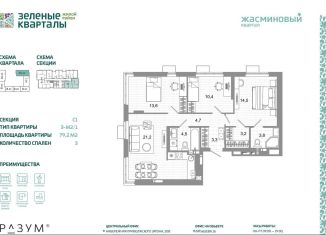 Трехкомнатная квартира на продажу, 79.2 м2, Астраханская область