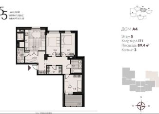 Продам трехкомнатную квартиру, 89.4 м2, Пенза, жилой комплекс Квартал 55, кА4