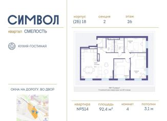 Продам 4-комнатную квартиру, 92.4 м2, Москва, станция Москва-Товарная, бульвар Сенкевича