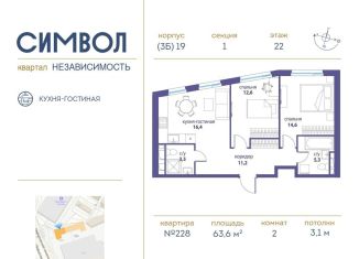 Продажа двухкомнатной квартиры, 63.6 м2, Москва, улица Золоторожский Вал, 11с61, улица Золоторожский Вал