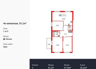 Продается 3-ком. квартира, 91.1 м2, Санкт-Петербург, улица Александра Матросова, 3с1, муниципальный округ Сампсониевское