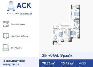 Трехкомнатная квартира на продажу, 78.8 м2, Краснодар, микрорайон КСК
