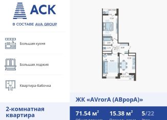 Продам 2-комнатную квартиру, 71.5 м2, Краснодар, улица Дзержинского, 95, ЖК Аврора