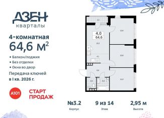 Продаю 4-комнатную квартиру, 64.6 м2, поселение Сосенское