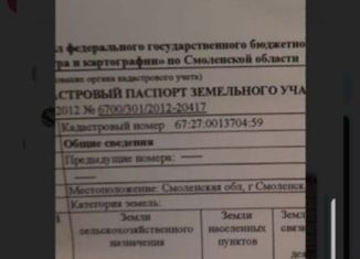 Продажа участка, 10 сот., Смоленск, Заднепровский район