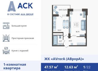 Продаю 1-комнатную квартиру, 47.6 м2, Краснодар, улица Дзержинского, 95, ЖК Аврора