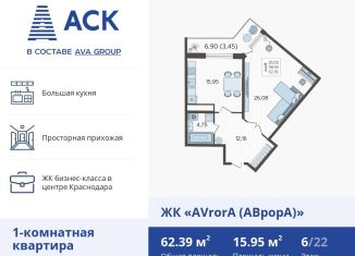 Продажа 1-ком. квартиры, 62.4 м2, Краснодар, улица Дзержинского, 95, ЖК Аврора