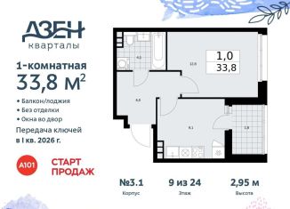 Продажа 1-комнатной квартиры, 33.8 м2, поселение Сосенское