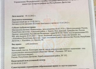 Участок на продажу, 10 сот., Каспийск, площадь имени Ленина