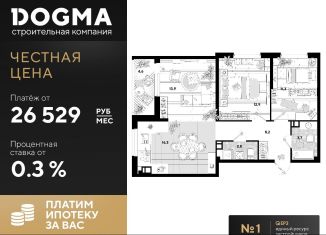 Трехкомнатная квартира на продажу, 73.7 м2, Краснодар, улица Константина Гондаря, 93, ЖК Самолёт-3