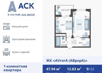 Продажа 1-ком. квартиры, 47.9 м2, Краснодар, улица Дзержинского, 95, ЖК Аврора