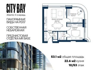 Продажа двухкомнатной квартиры, 53.1 м2, Москва, жилой комплекс Сити Бэй, к8, ЖК Сити Бэй